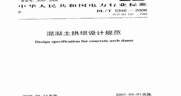 DLT 5346-2006 混凝土拱坝设计规范