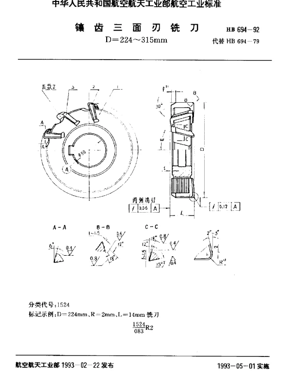 HB 694-1992 镶齿三面刃铣刀.D=224~315mm