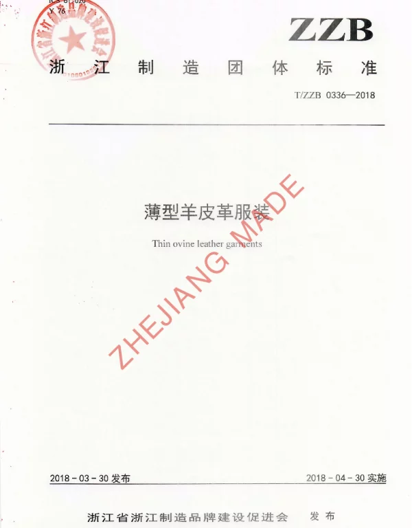 TZZB 0336-2018 薄型羊皮革服装