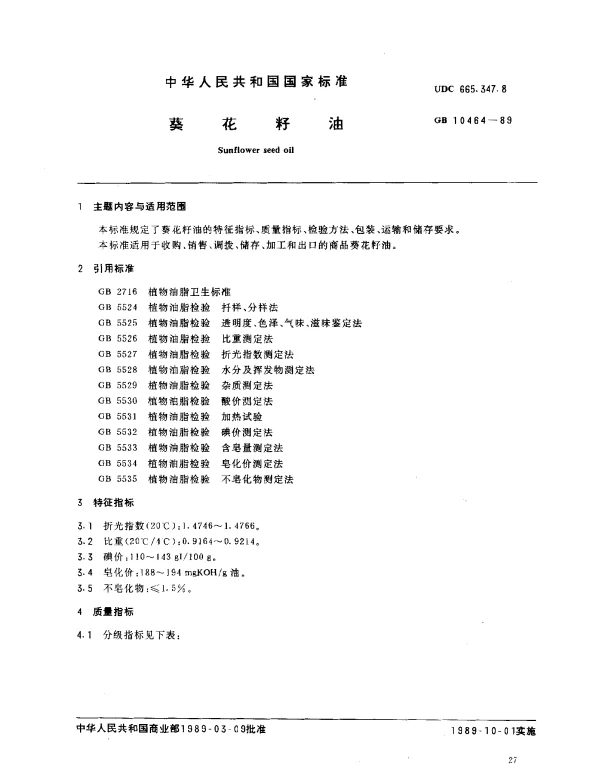 GB 10464-1989 葵花籽油