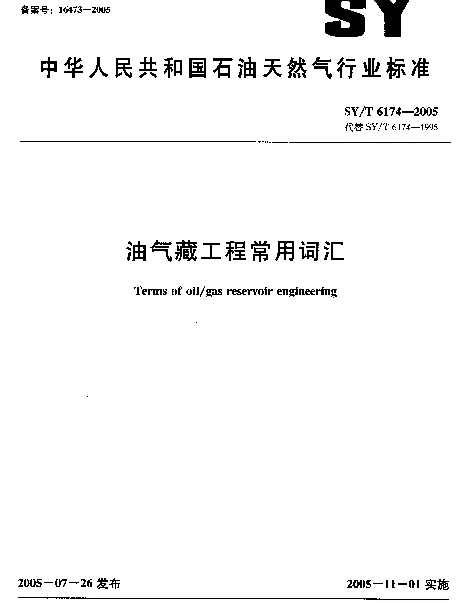 SYT 6174-2005 油气藏工程常用词汇