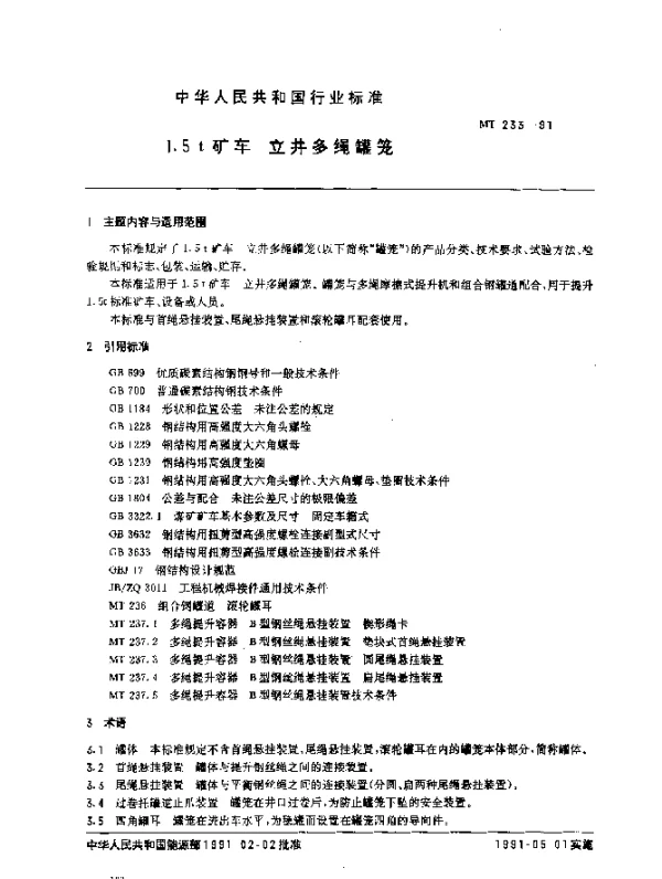 MT 233-1991 1.5t矿车.立井多绳罐笼