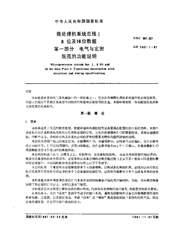 GBT 7497.1-1987 微处理机系统总线I8位及16位数据 第一部分 电气与定时规范的功能说明