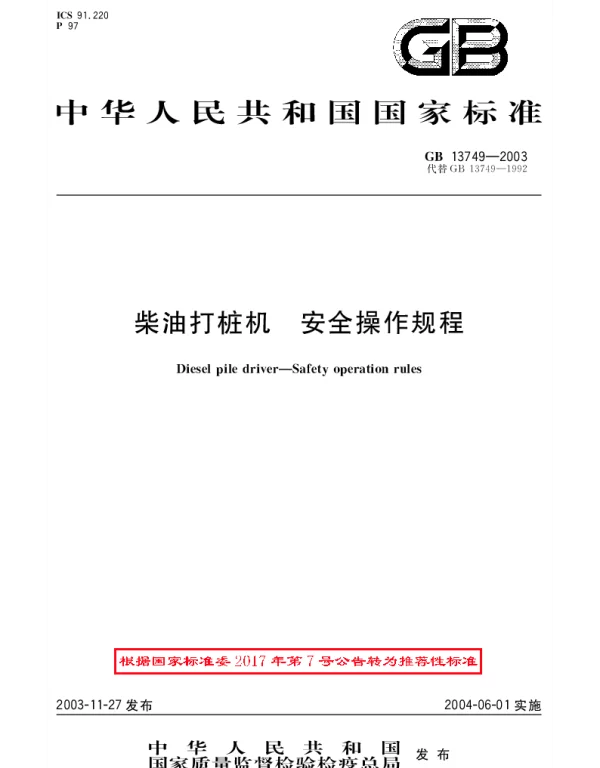 GBT 13749-2003 柴油打桩机 安全操作规程