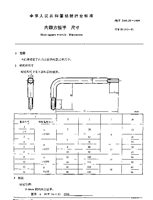 JBT 3411.35-1999 内四方扳手.尺寸