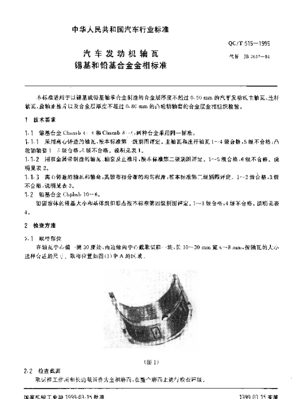 QCT 516-1999 汽车发动机轴瓦锡基和铅基合金 金相标准
