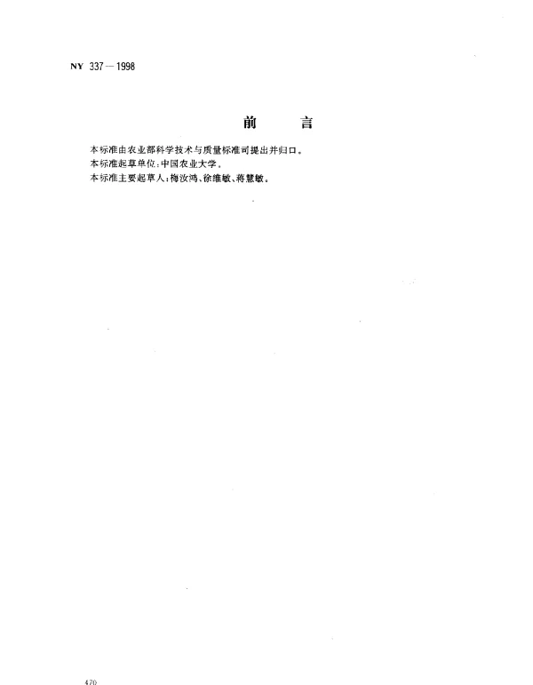 NY 337-1998 增产菌使用方法