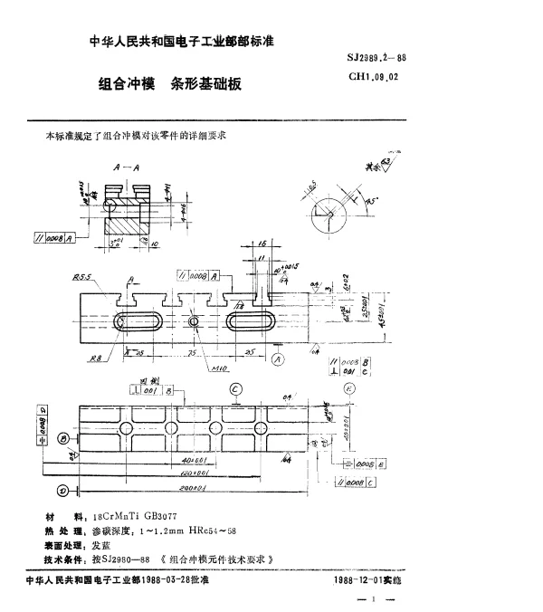 SJ 2989.2-1988 组合冲模.条形基础板