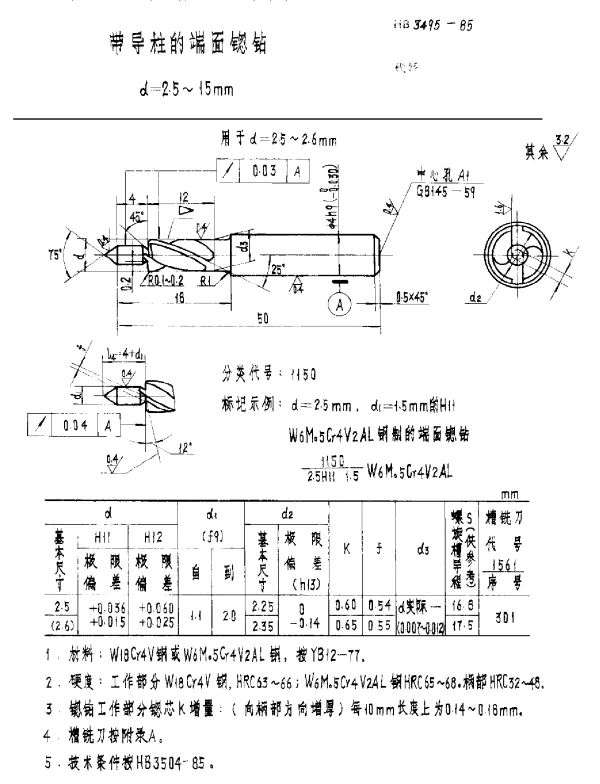 HB 3495-1985 带导柱的端面锪钻 d=2.5~15mm