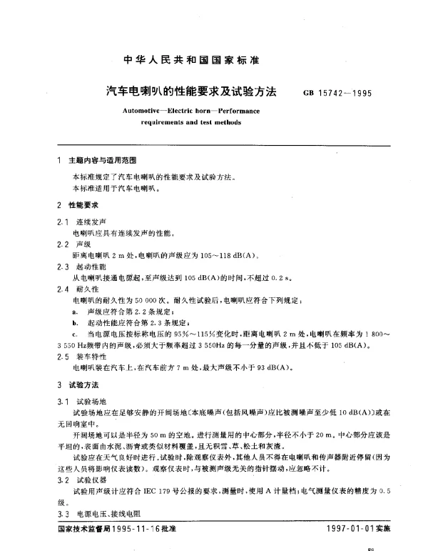 GB 15742-1995 汽车电嗽叭的性能要求及试验方法