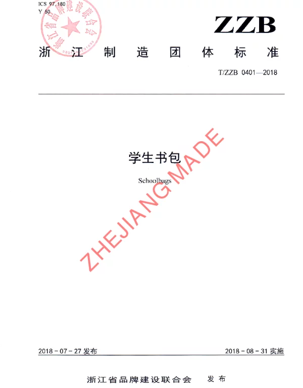 TZZB 0401-2018 学生书包