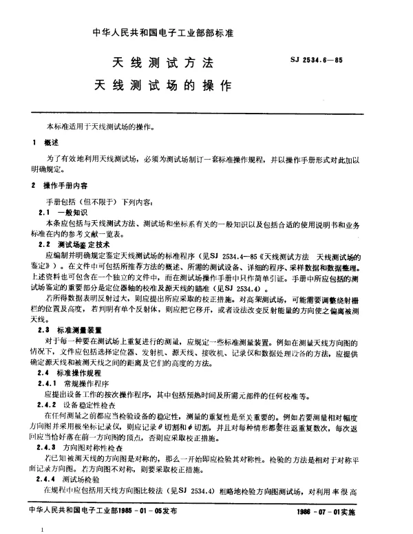 SJ 2534.6-1985 天线测试方法.天线测试场的操作