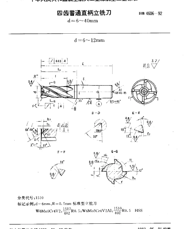 HB 4606-1992 四齿普通直柄立铣刀.d=6~40mm