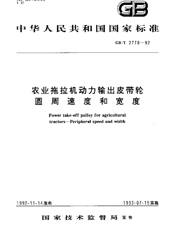 GBT 2778-1992 农业拖拉机动力输出皮带轮圆周速度和宽度