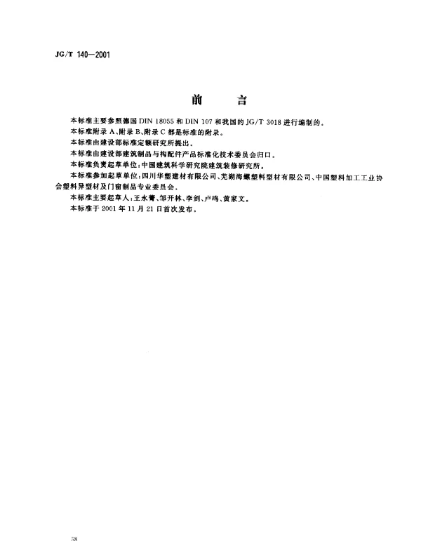 JGT 140-2001 PVC塑料旋转窗