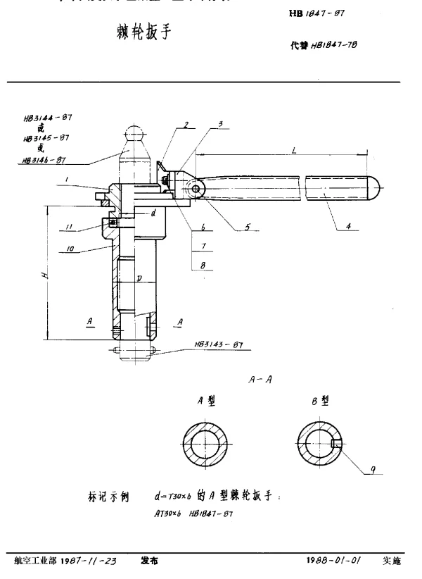 HB 1847-1987 棘轮扳手