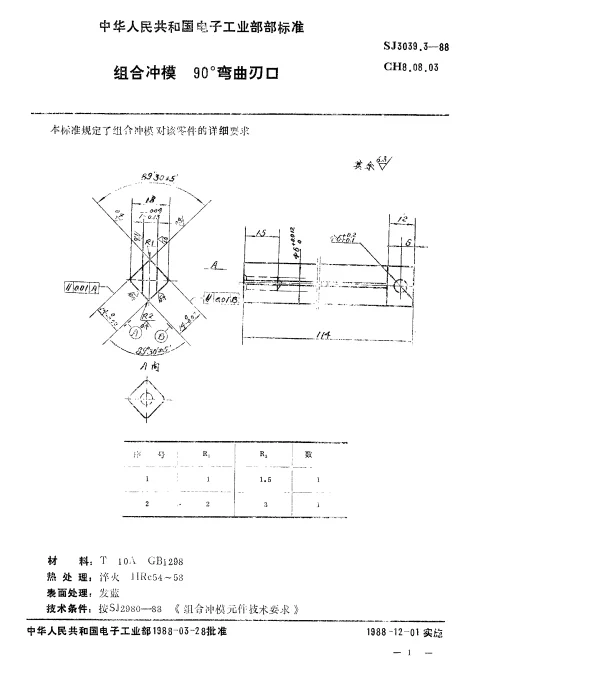 SJ 3039.3-1988 组合冲模.90°弯曲刃口