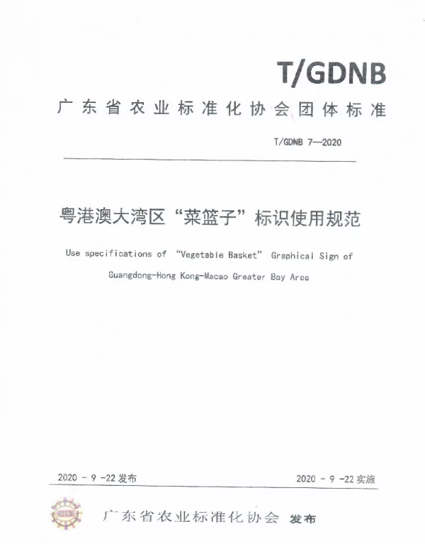 TGDNB 7-2020 粤港澳大湾区“菜篮子”标识使用规范