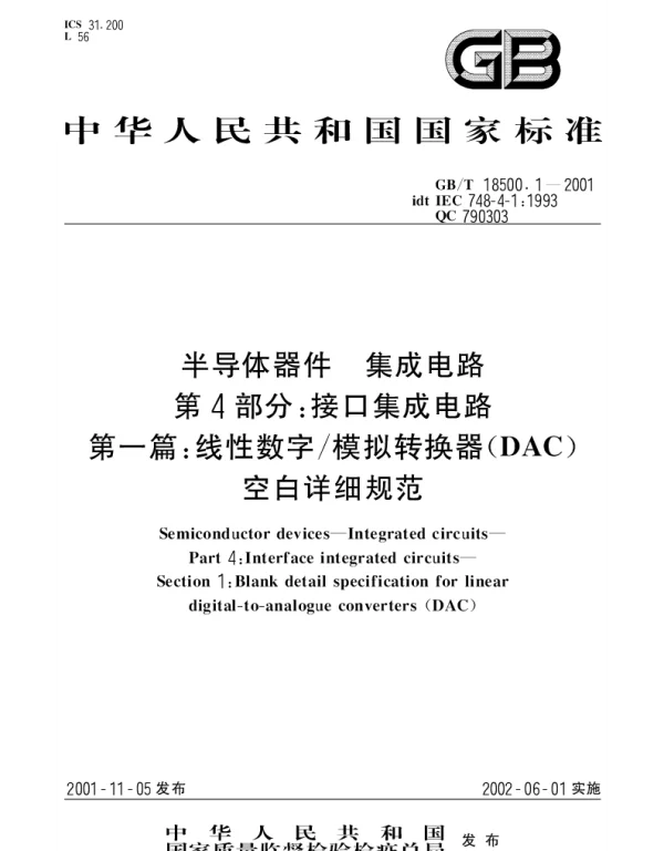 GBT 18500.1-2001 半导体器件 集成电路 第4部分;接口集成电路 第一篇：线性数字模拟转换器(DAC)空白详细规范