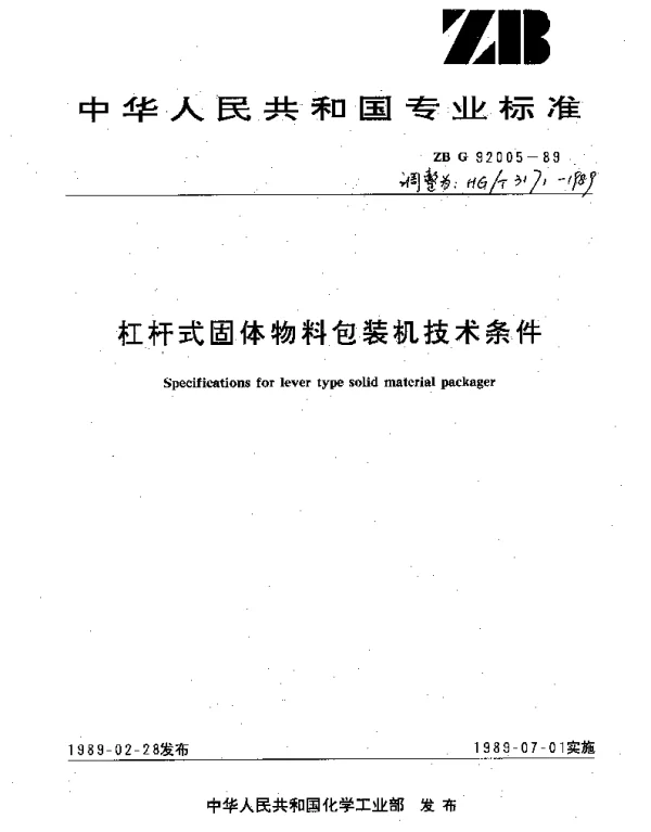 HGT 3171-1989 杠杆式固体物料包装机技术条件