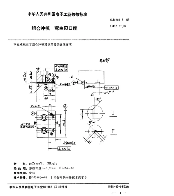 SJ 2995.2-1988 组合冲模.弯曲刃口座