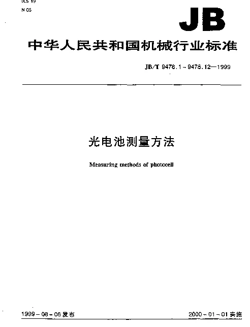 JBT 9478.12-1999 光电池测量方法 反向击穿电压