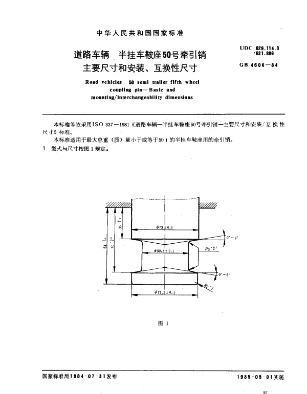 GB 4606-1984 道路车辆 半挂车鞍座50号牵引销主要尺寸和安装、互换性尺寸