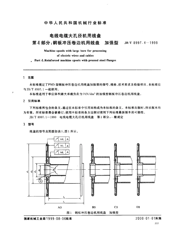 JBT 8997.4-1999 电线电缆大孔径机用线盘.第4部分：钢板冲压卷边机用线盘.加强型