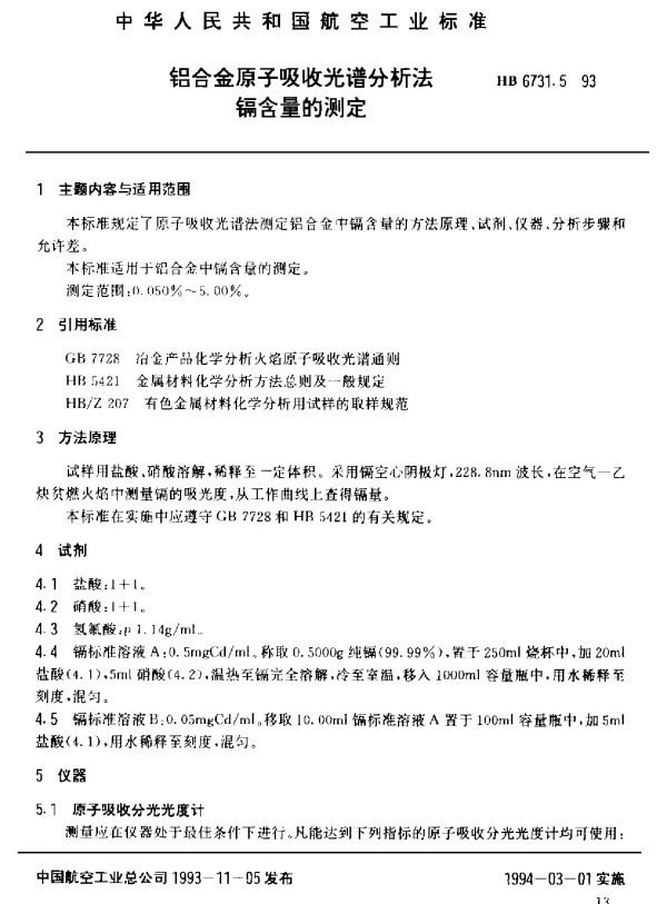 HB 6731.5-1993 铝合金原子吸收光谱分析法.镉含量的测定