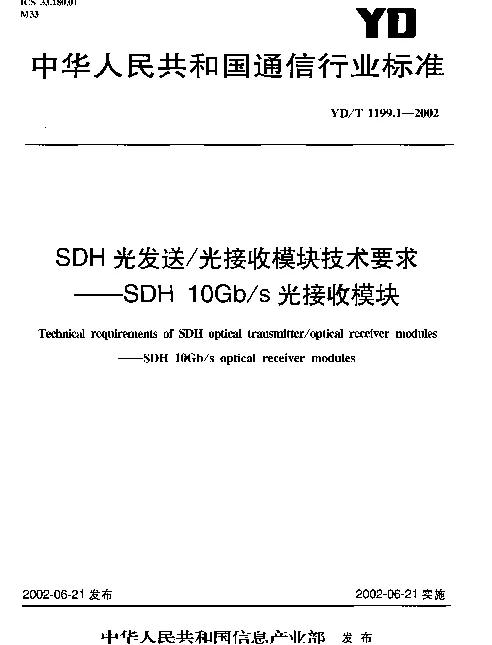 YDT 1199.1-2002 SDH 光发送光接收模块技术要求----SDH 10Gbs 光接收模块