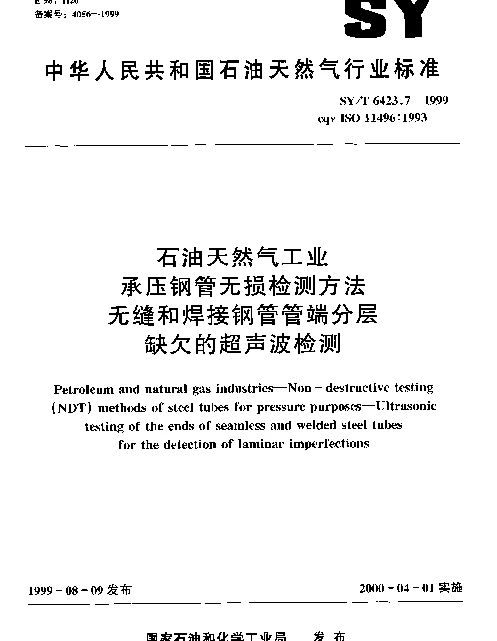 SYT 6423.7-1999 石油天然气工业.承压钢管无损检测方法.无缝和焊接钢管管端分层缺欠的超声波检测
