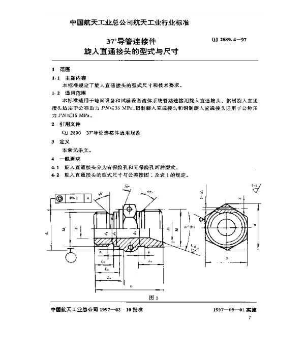 QJ 2889.4-1997 37°导管连接件 旋入直通接头型式与尺寸