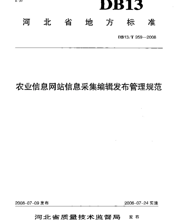 DB13T 959-2008 农业信息网站信息采集编辑发布管理规范