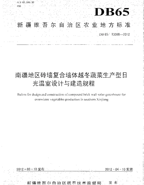 DB65T 3388-2012 南疆地区砖墙复合墙体越冬蔬菜生产型日光温室设计与建造规程