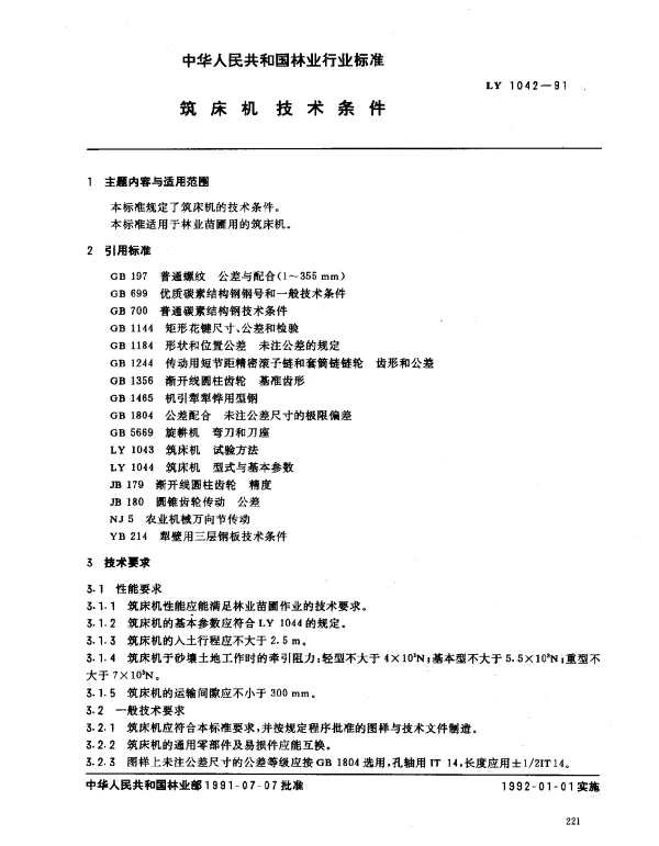 LY 1042-1991 筑床机.技术条件