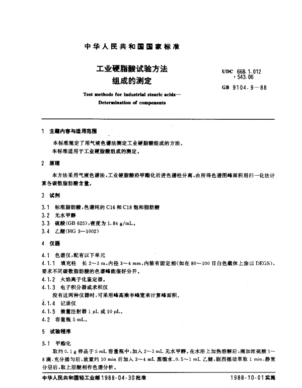 GB 9104.9-1988 工业硬脂酸试验方法 组成的测定