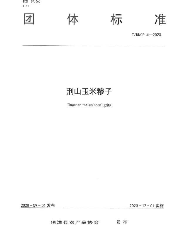 TNZFARMPRODUCE 4-2020 荆山苞谷糁子