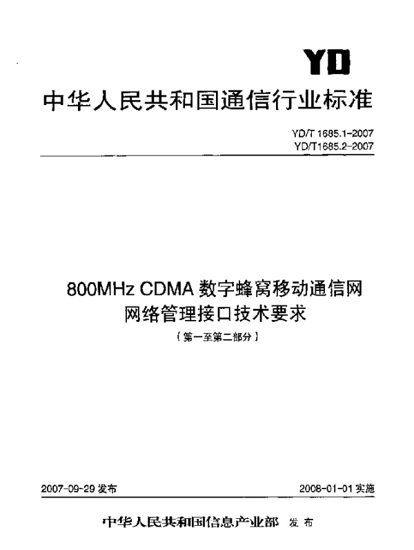 YDT 1685.2-2007 800MHz CDMA数字蜂窝移动通信网网络管理接口技术要求 第2部分：短信设备网管接口