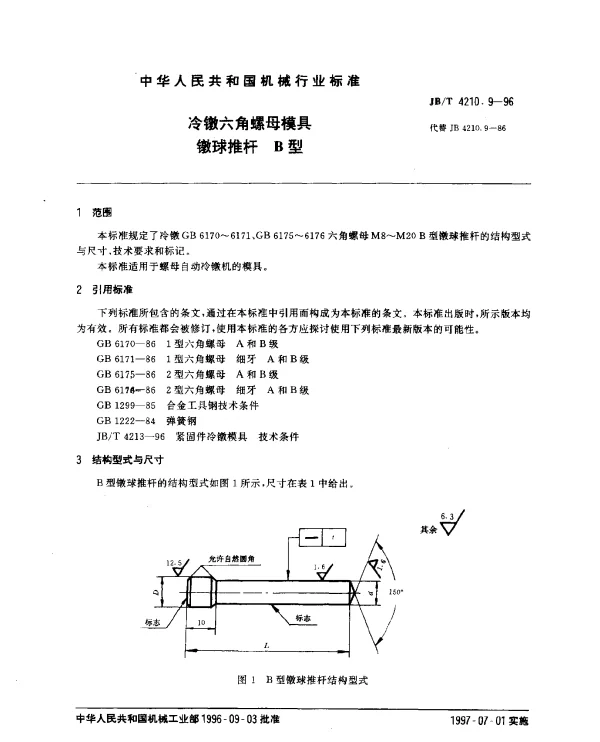 JBT 4210.9-1996 冷镦六角螺母模具.镦球推杆.B型