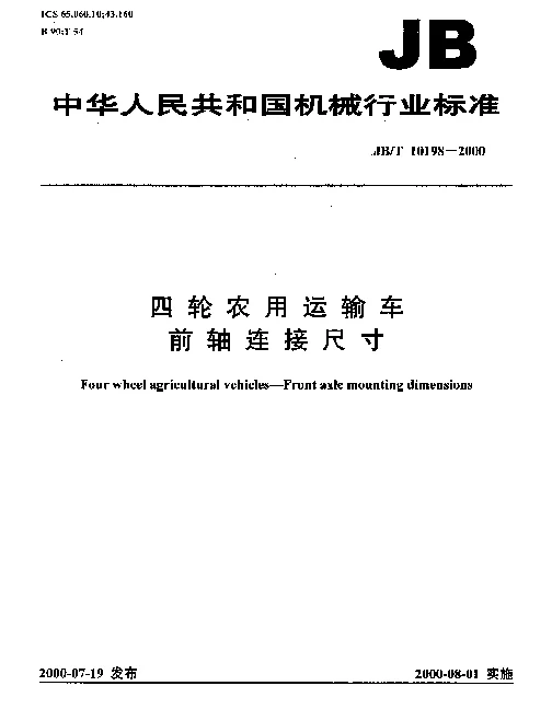 JBT 10198-2000 四轮农用运输车.前轴连接尺寸