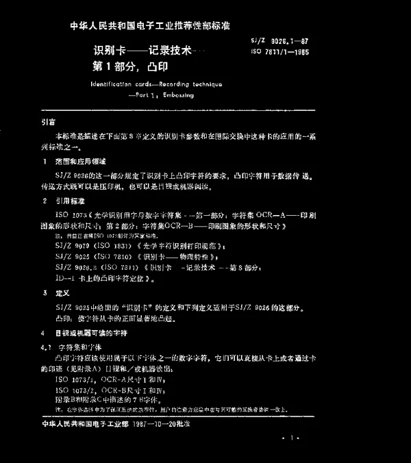 SJZ 9026.1-1987 识别卡——记录技术——第1部分,凸印