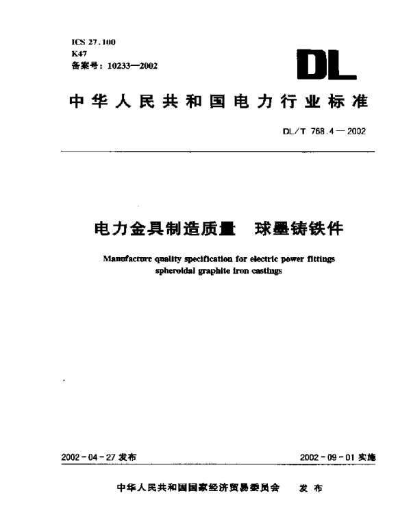 DLT 768.4-2002 电力金具制造质量球墨铸铁件