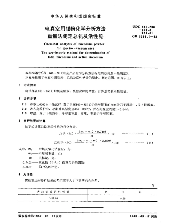 GB 3256.1-1982 电真空用锆粉化学分析方法 重量法测定总锆及活性锆