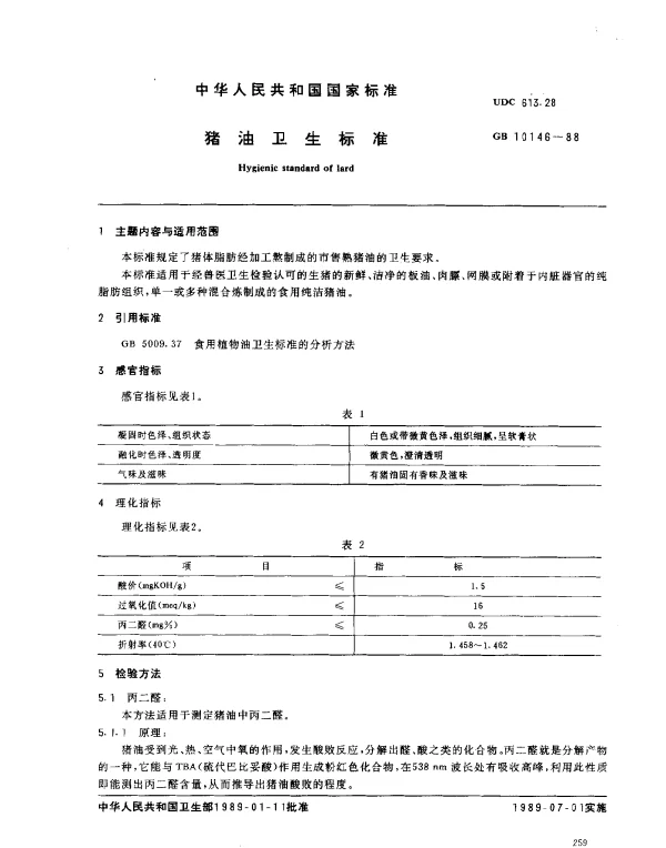 GB 10146-1988 猪油卫生标准