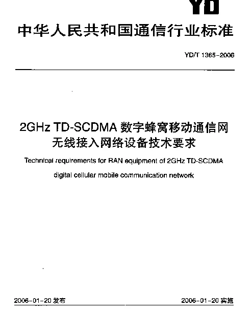 YDT 1365-2006 2GHz TD-SCDMA数字蜂窝移动通信网无线接入网络设备技术要求