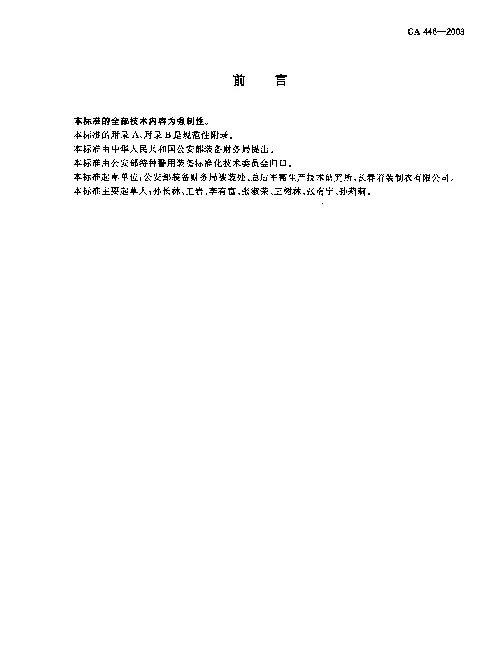 GA 446-2003 警服.反光背心