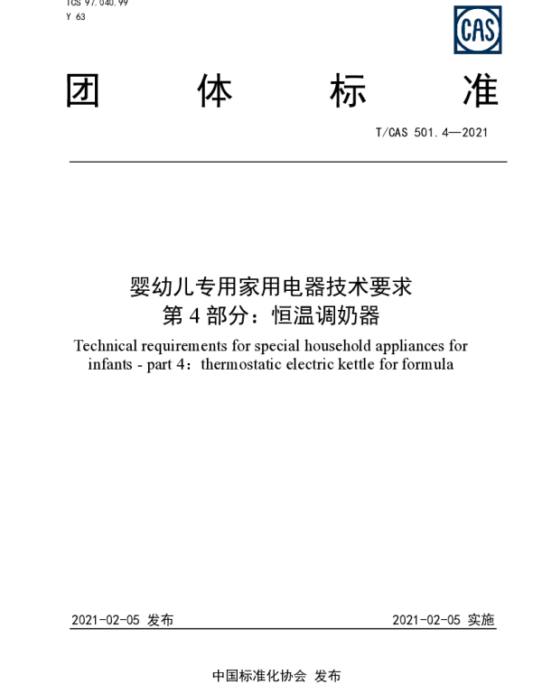 TCAS 501.4-2021 婴幼儿专用家用电器技术要求 第4部分：恒温调奶器