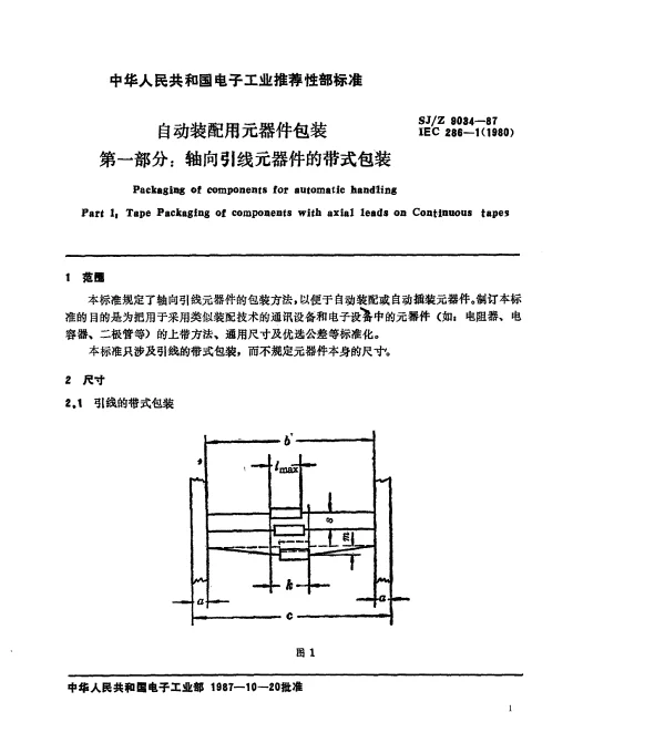 SJZ 9034-1987 自动装配用元器件包装 第一部分：轴向引线元器件的带式包装