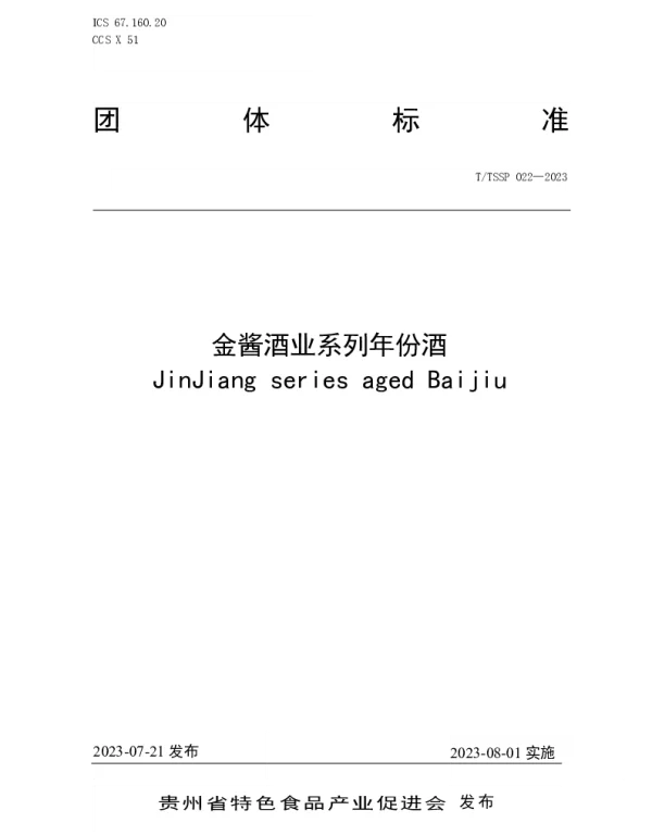 TTSSP 022-2023 金酱酒业系列年份酒