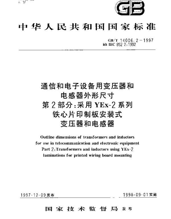 GBT 14006.2-1997 通信和电子设备用变压器和电感器外形尺寸 第2部分;采用YEx-2系列铁心片印制板安装式变压器和电感器